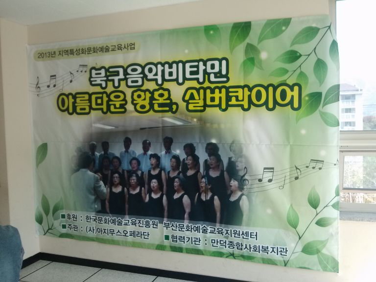 북구음악비타민(합창단) 개강! 